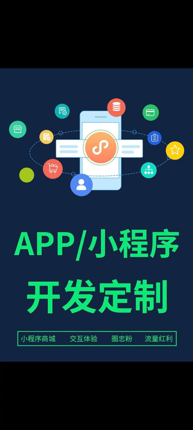 小程序定制